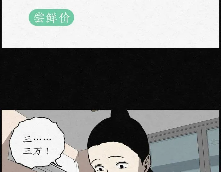 怪诞箱 第26话 减肥蘑菇02 第66页