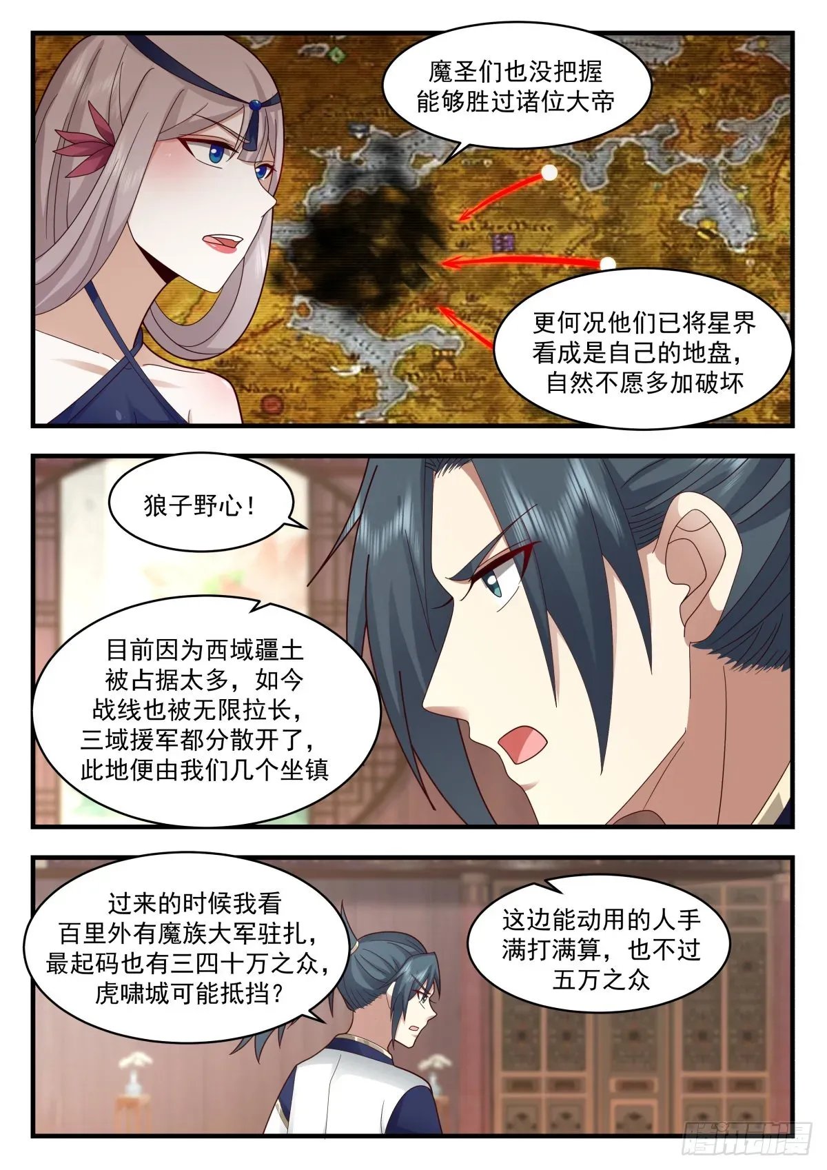 武炼巅峰 2341 人魔大战篇---虎啸城 第11页