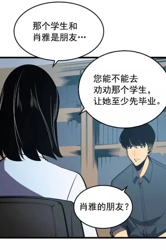 我独自升级 第46话 妹妹的同学 第47页