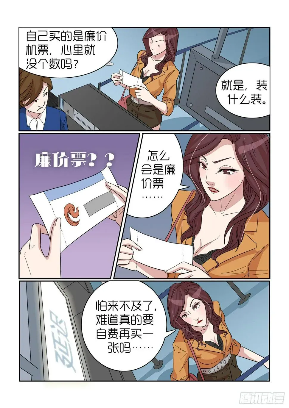 内衣女王 43 第6页