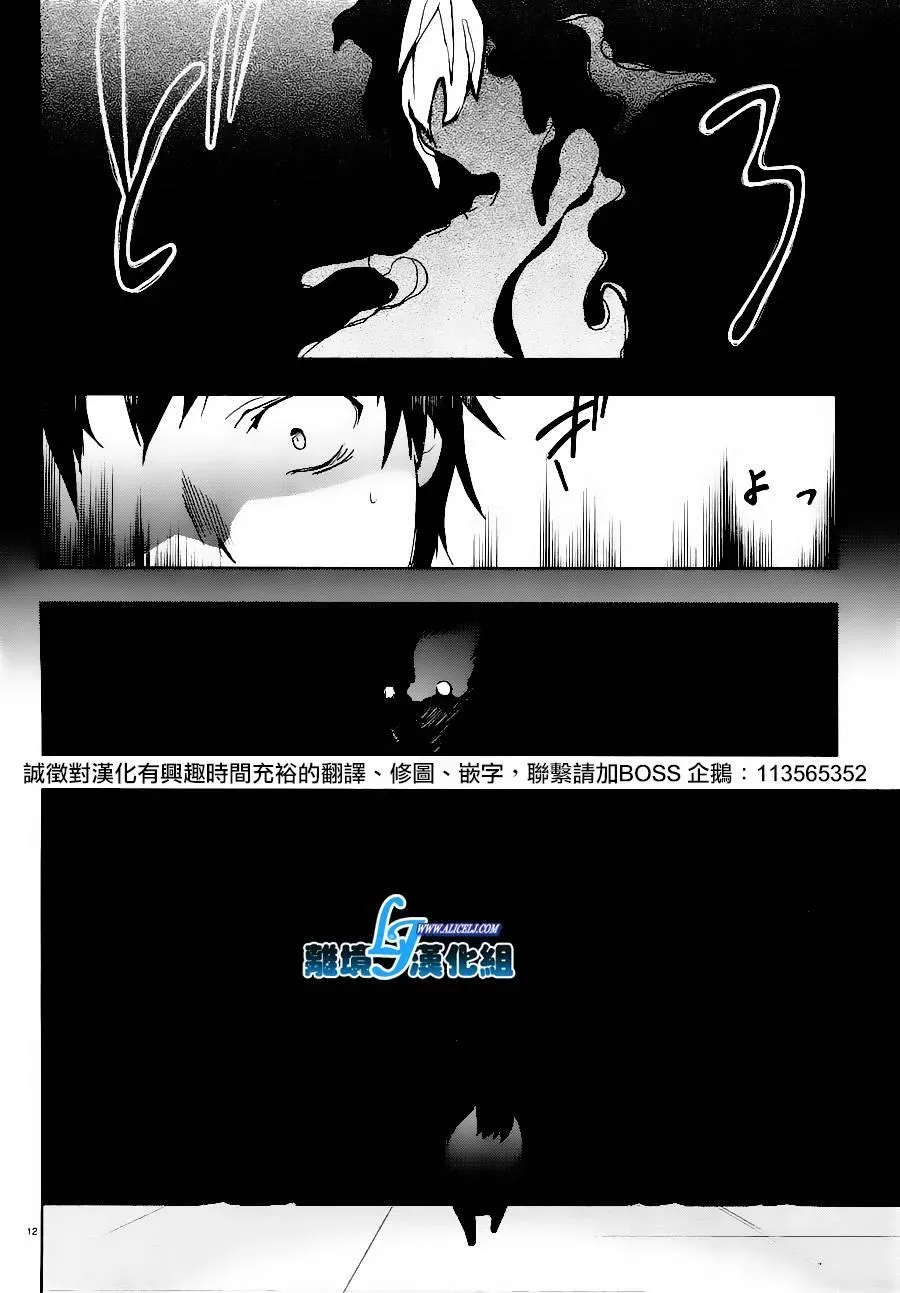 Servamp 25话 第13页