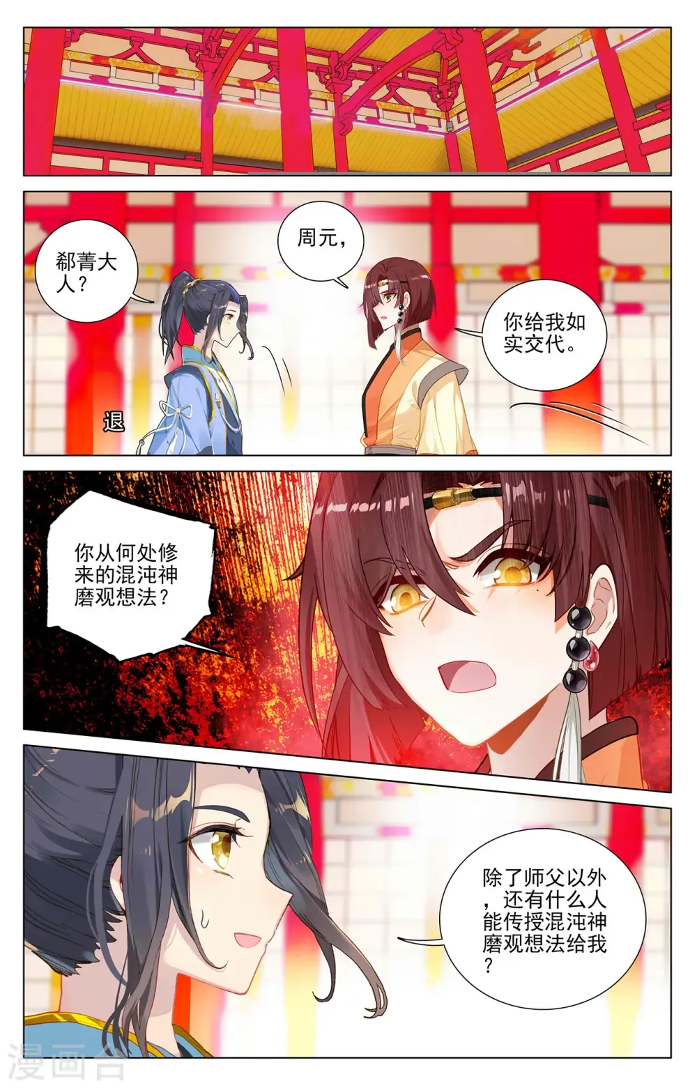 元尊 第375话下 郗菁师姐 第6页