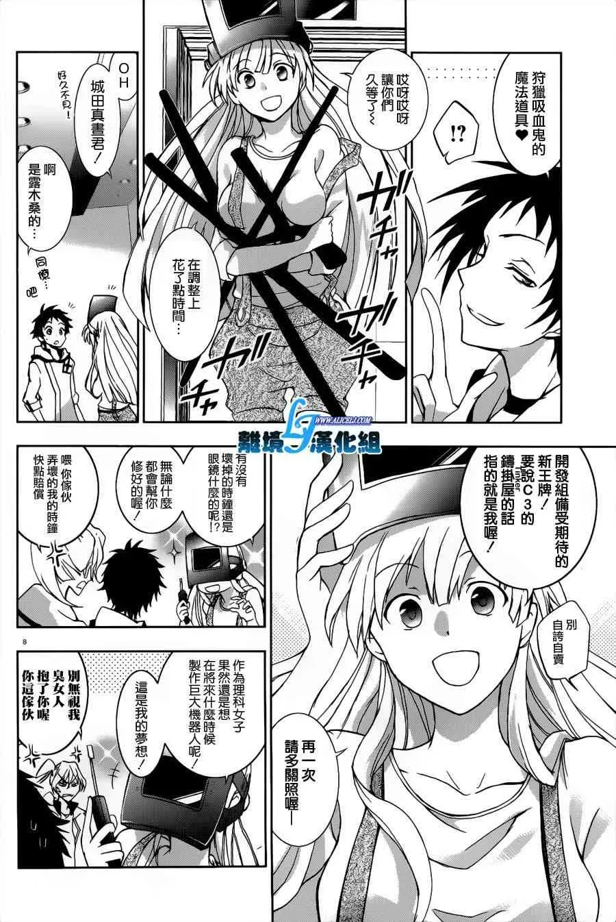 Servamp 46话 第12页