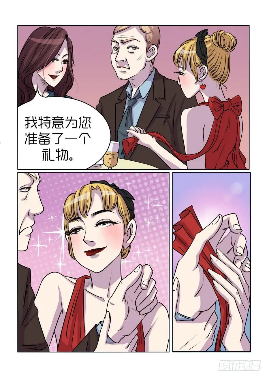 内衣女王 13 第4页