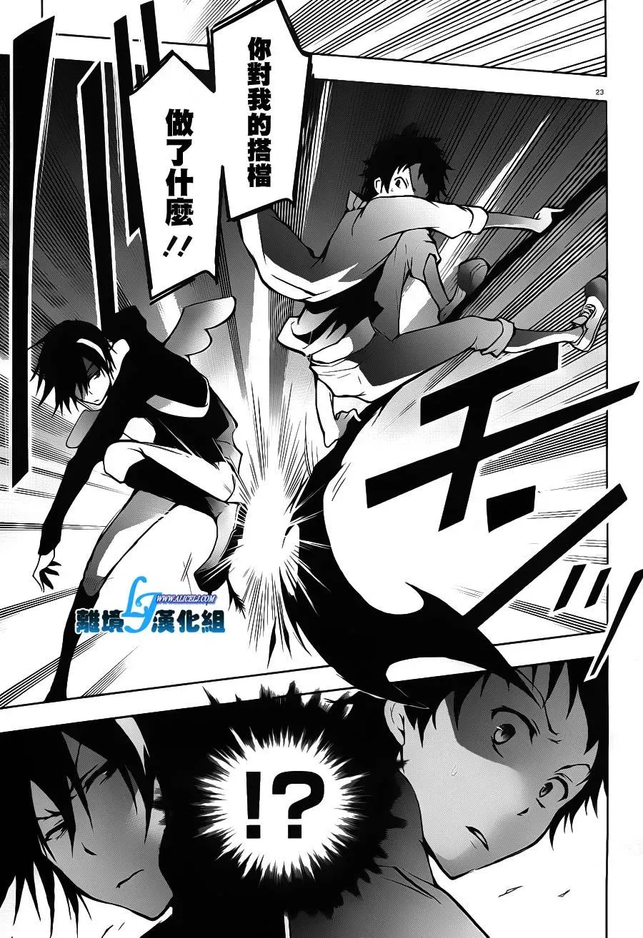 Servamp 16话 第26页