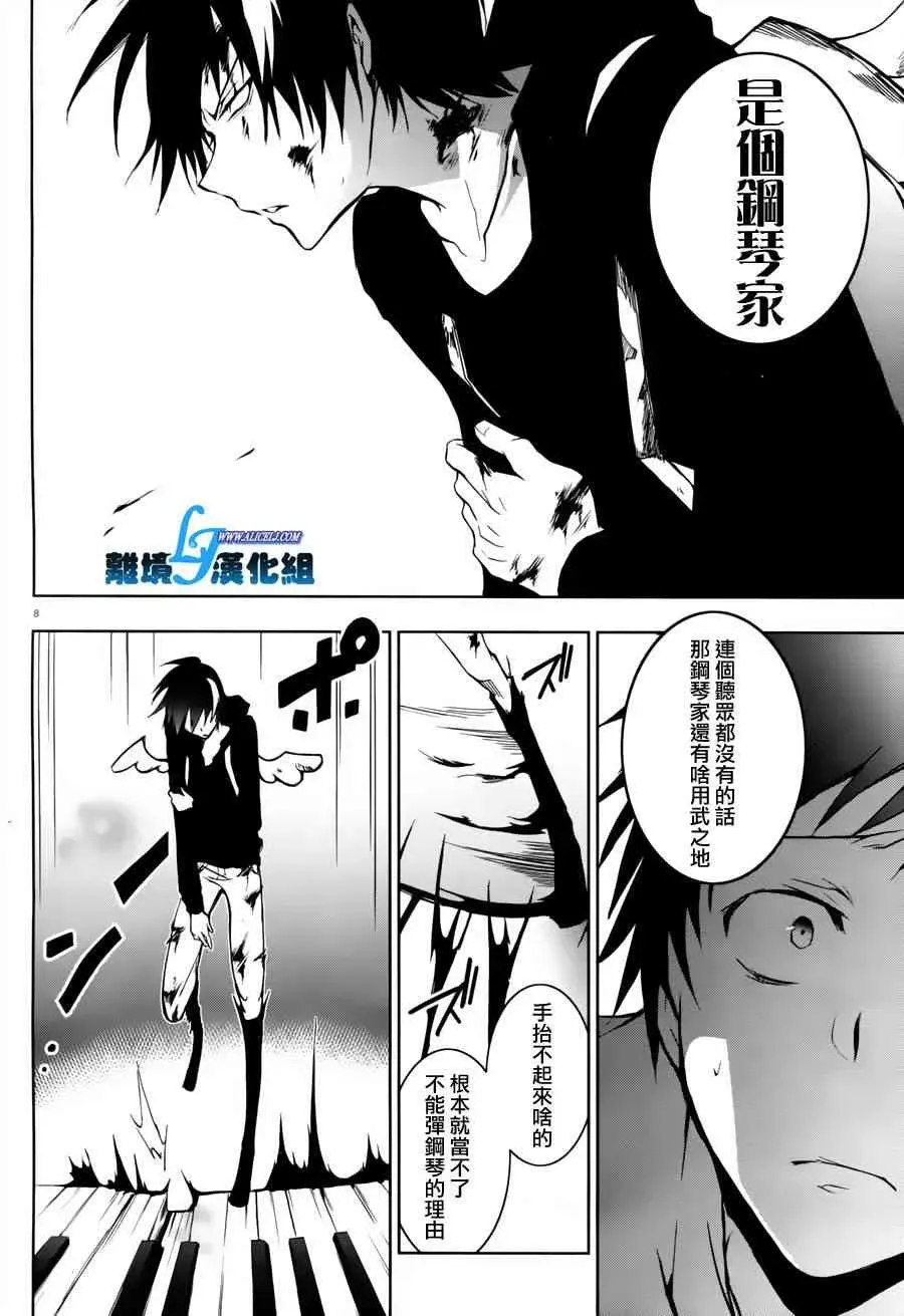 Servamp 27话 第6页