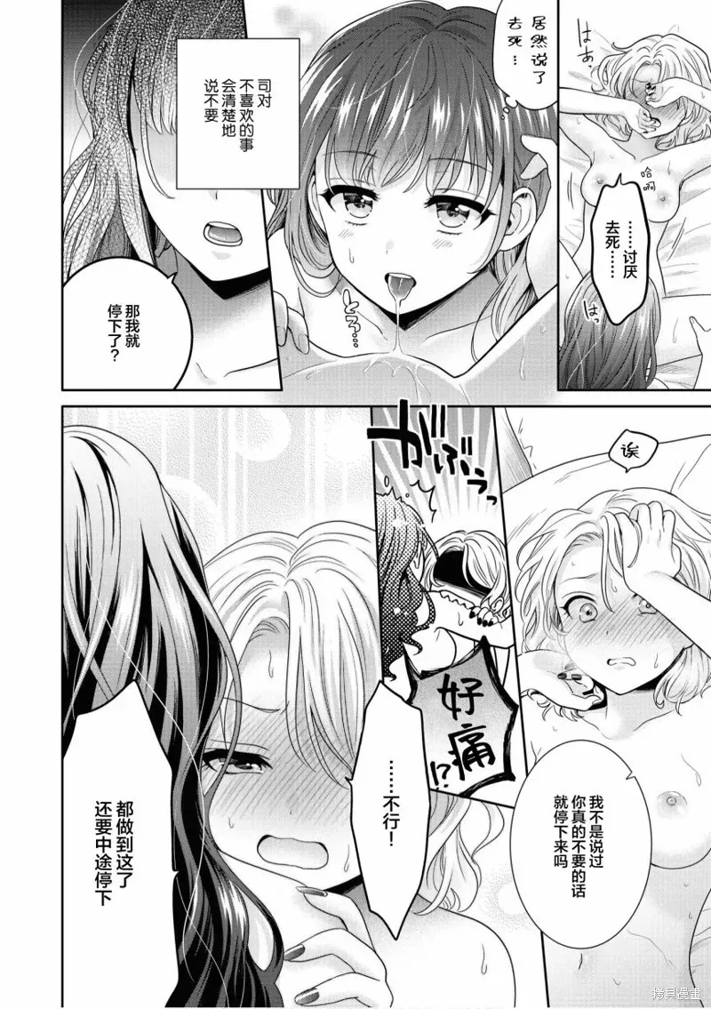 甜蜜恩爱百合短篇集 第07话 第10页