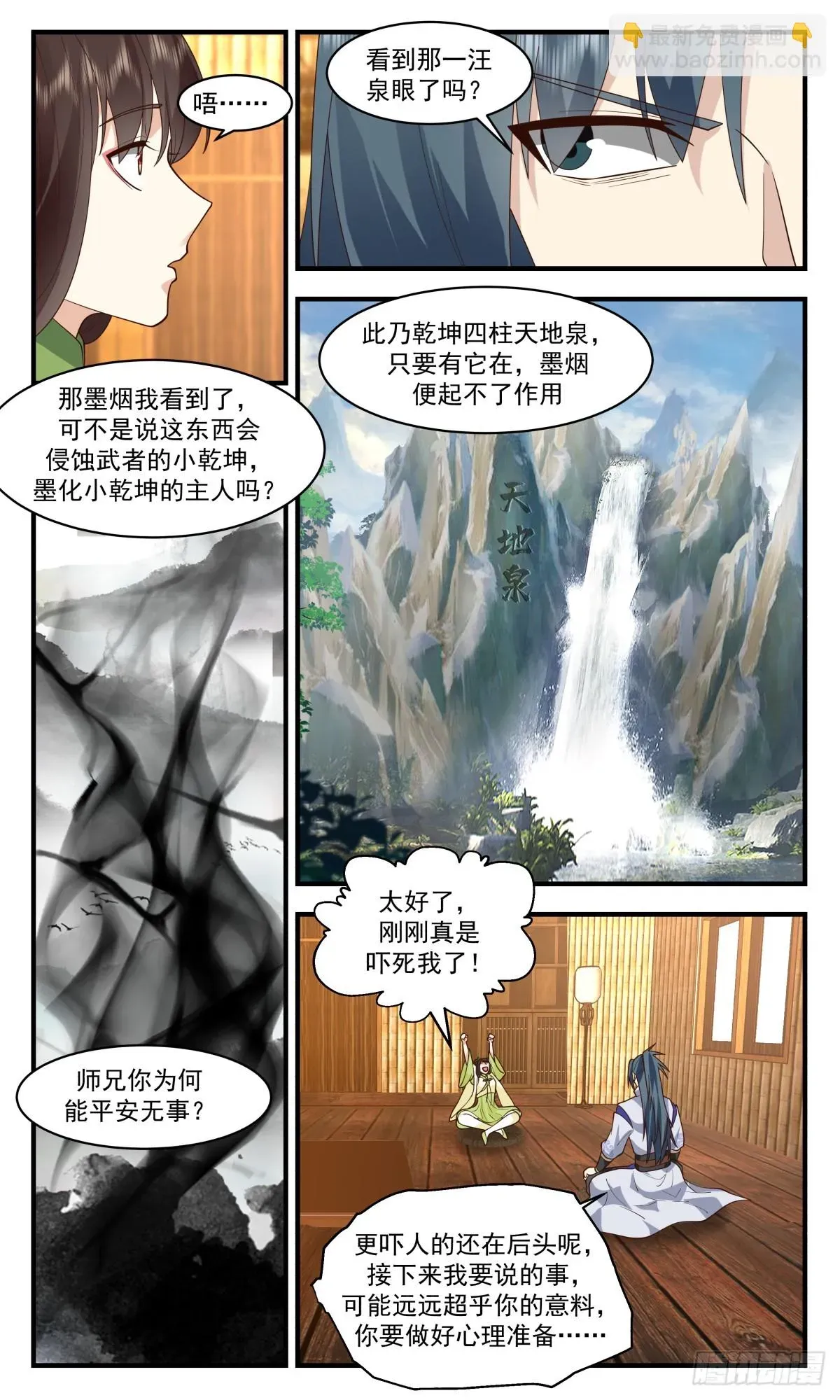 武炼巅峰 2950 墨族初现篇-亮明真相 第7页