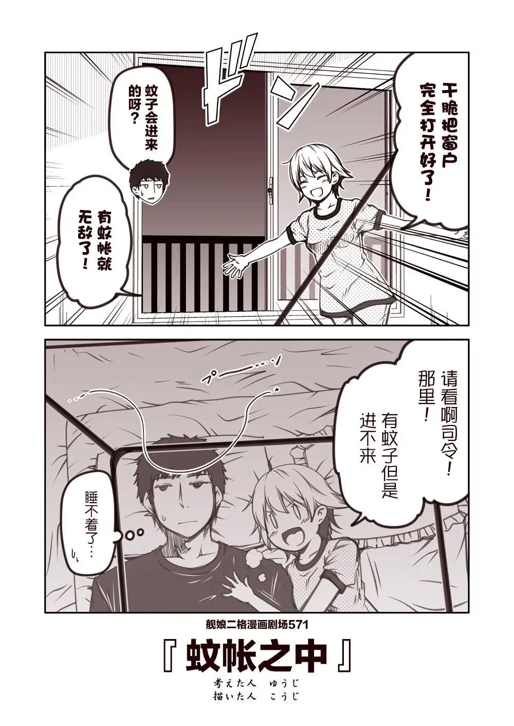 舰娘二格漫画剧场 第58话 第1页