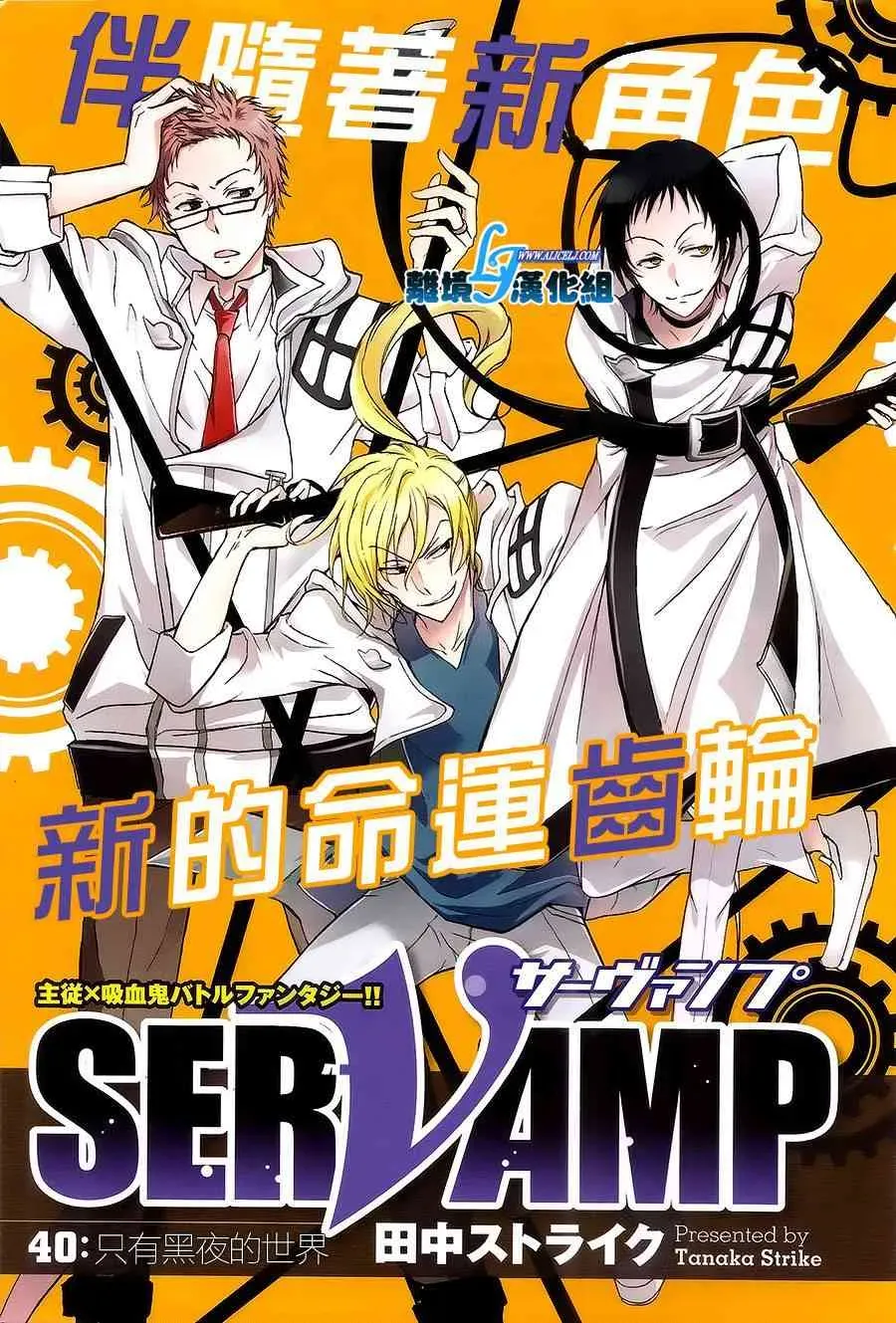 Servamp 40话 第4页