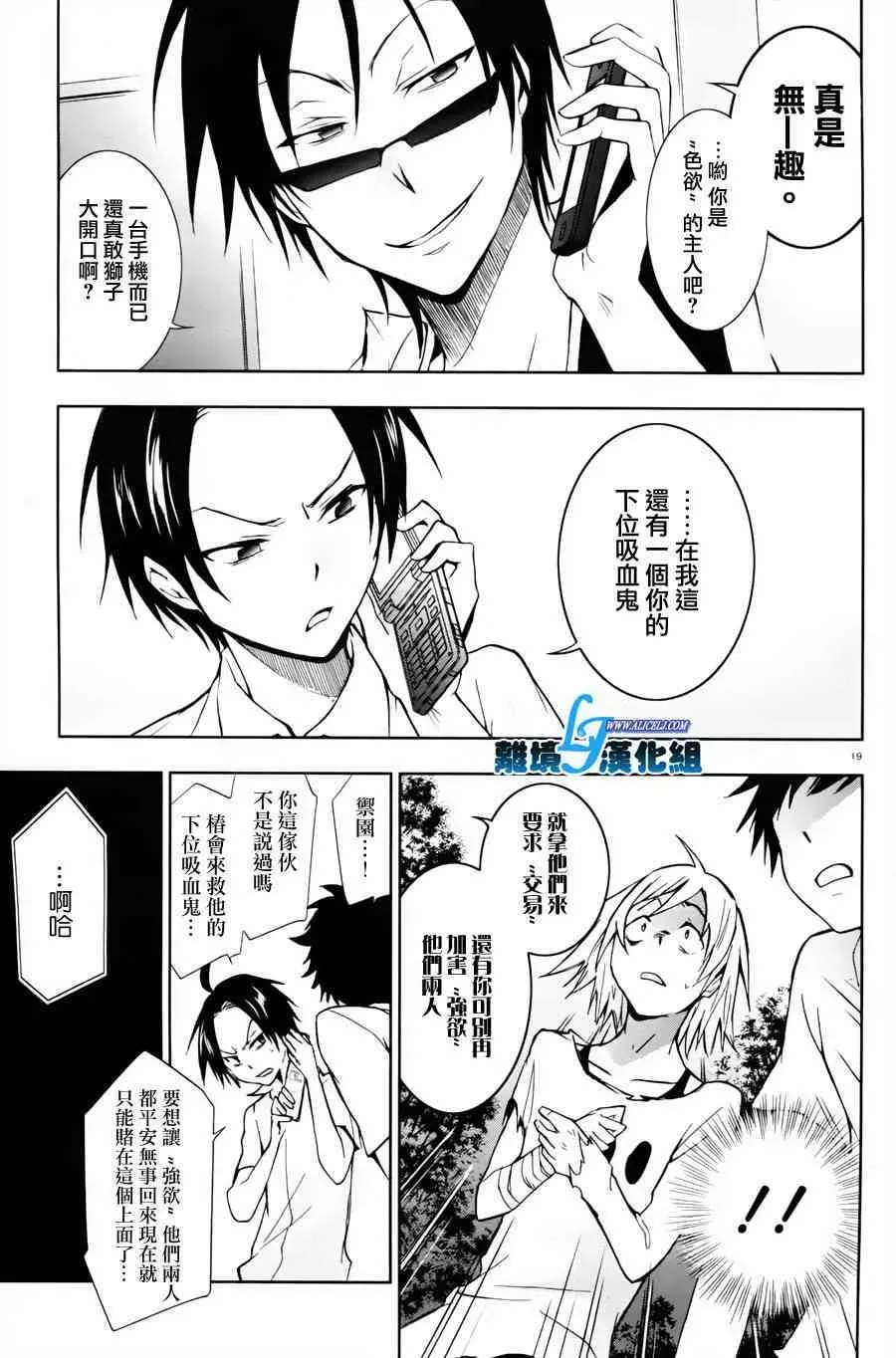 Servamp 27话 第16页