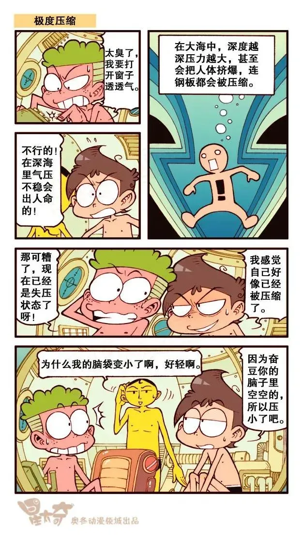 星太奇 星之200 快乐深海探险 第6页