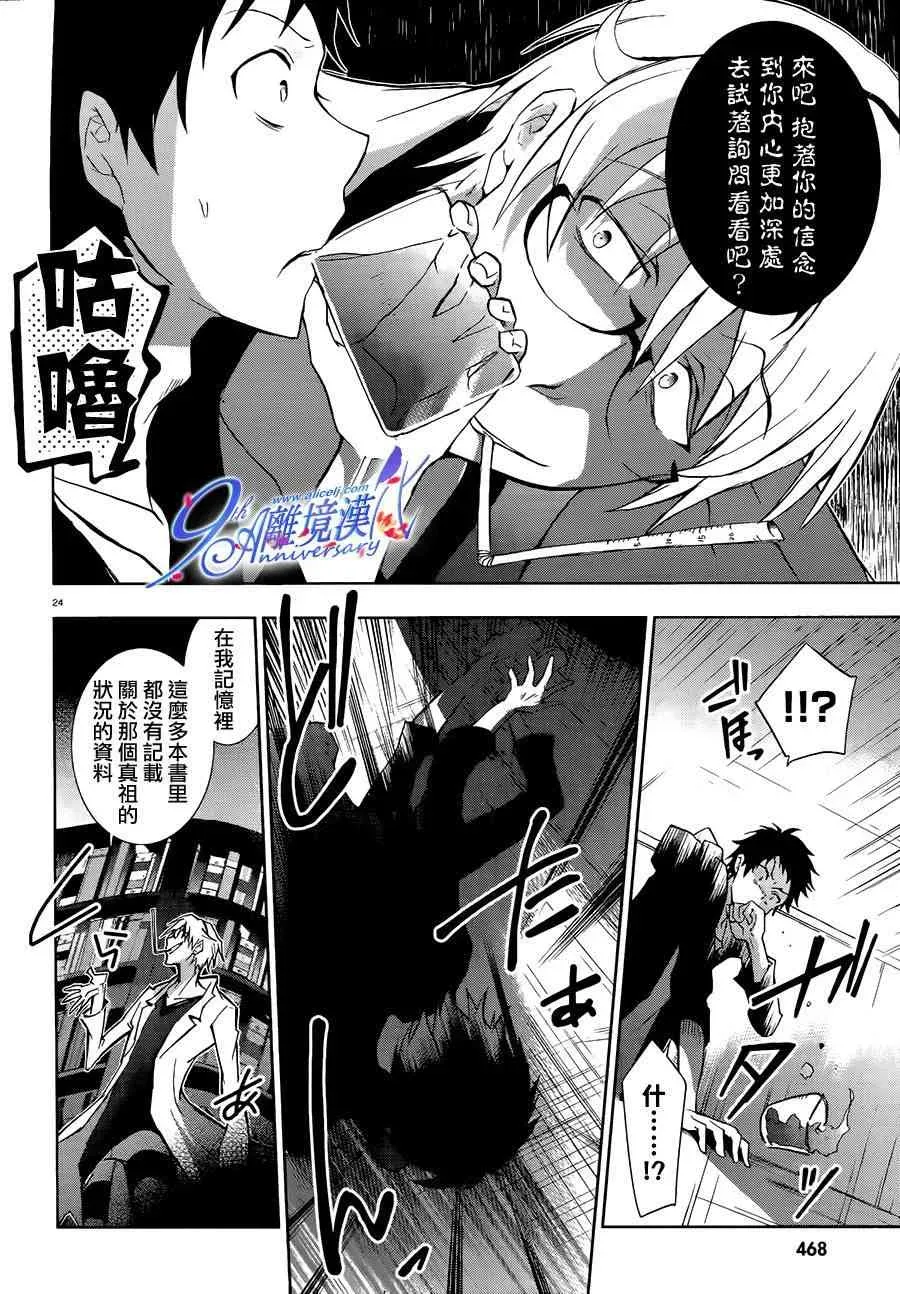 Servamp 29话 第24页