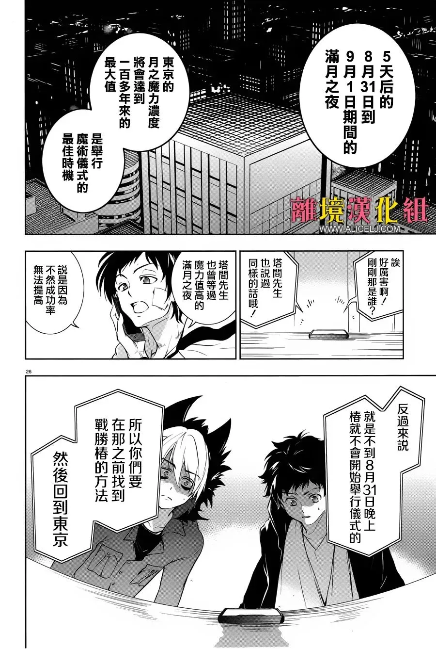 Servamp 100话 第28页