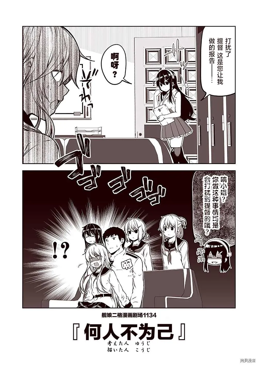 舰娘二格漫画剧场 第114话 第4页