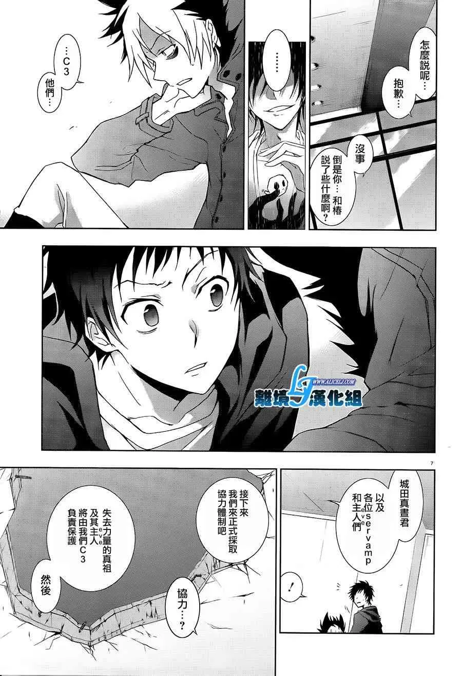 Servamp 40话 第11页