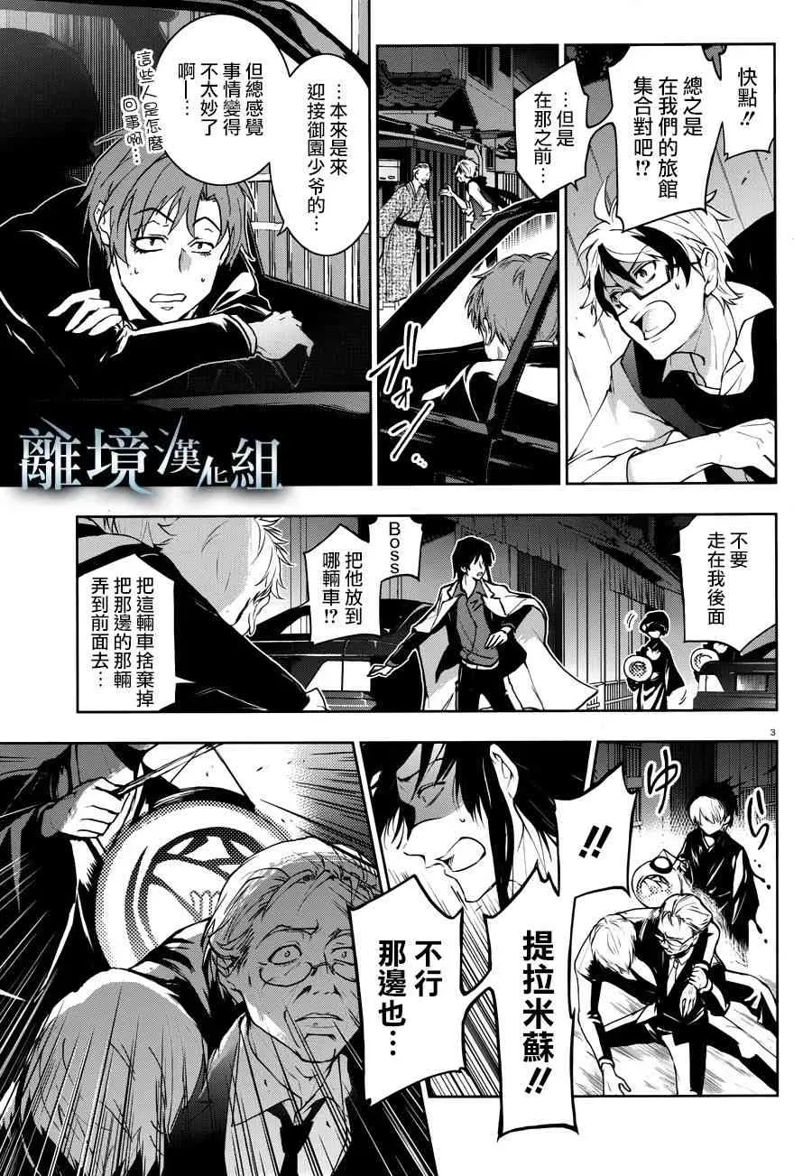 Servamp 94话 第7页