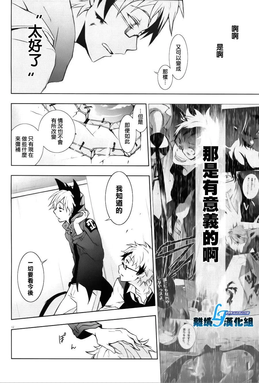 Servamp 36话 第12页