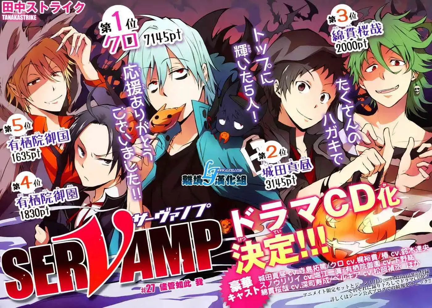 Servamp 27话 第2页