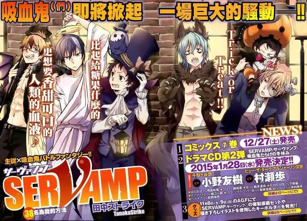 Servamp 38话 第2页