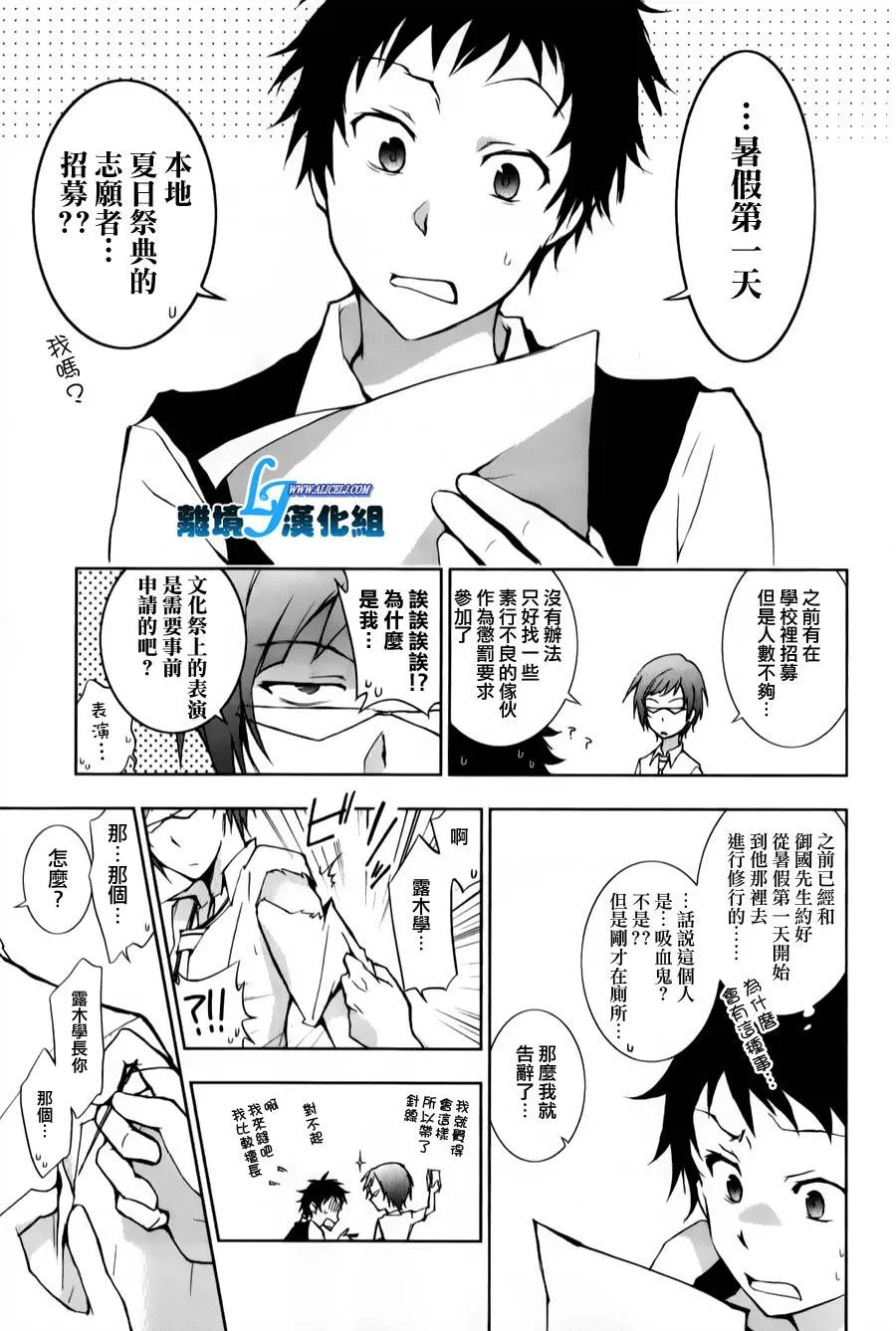 Servamp 10话 第11页