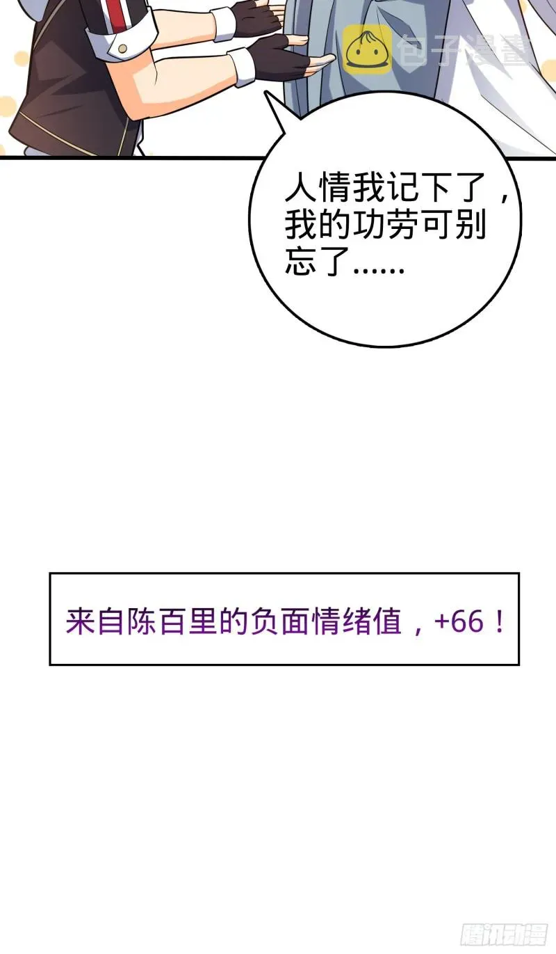 大王饶命 94 小胖子祭天 第6页