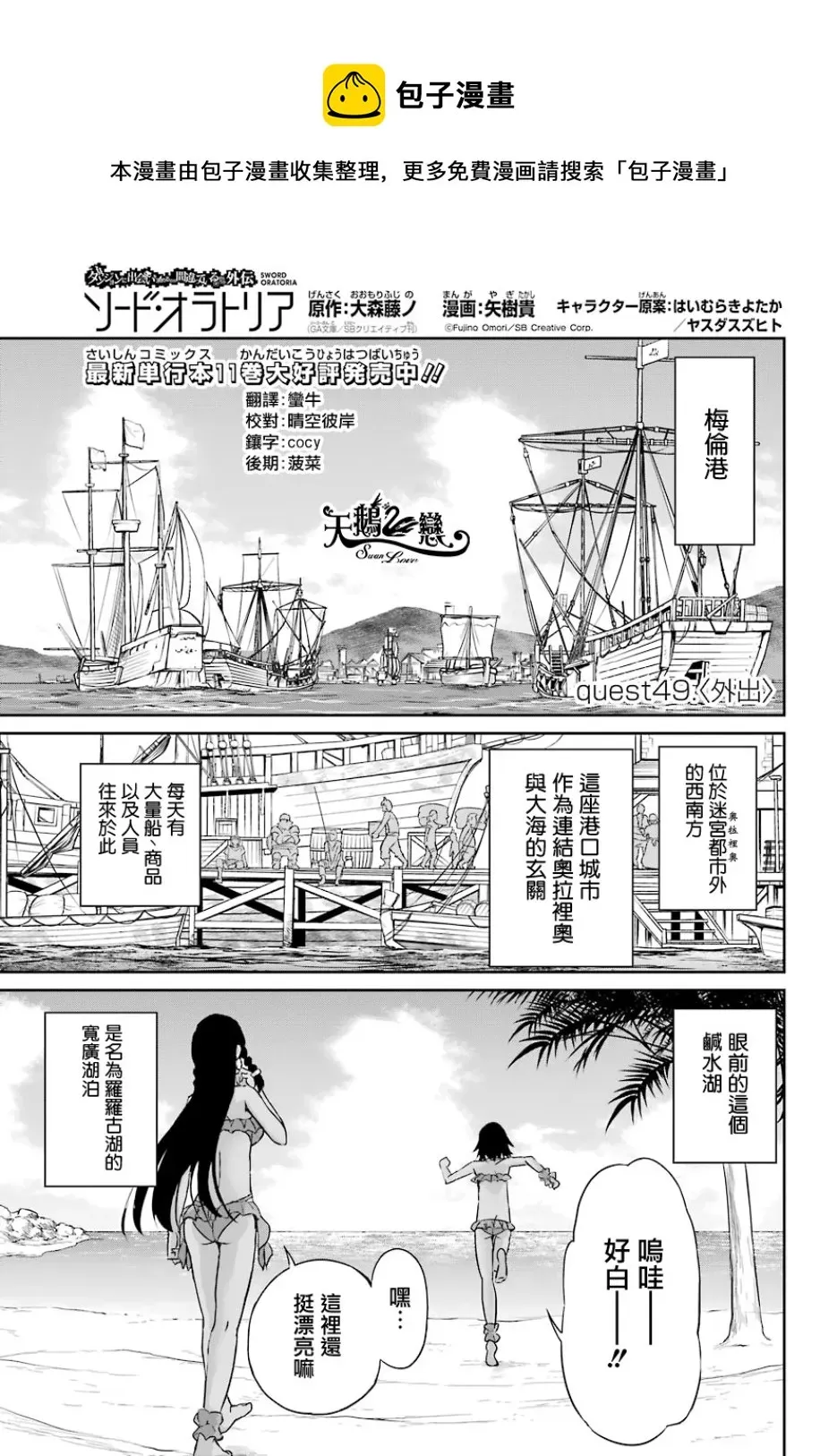 剑姬神圣谭 第49话 第1页