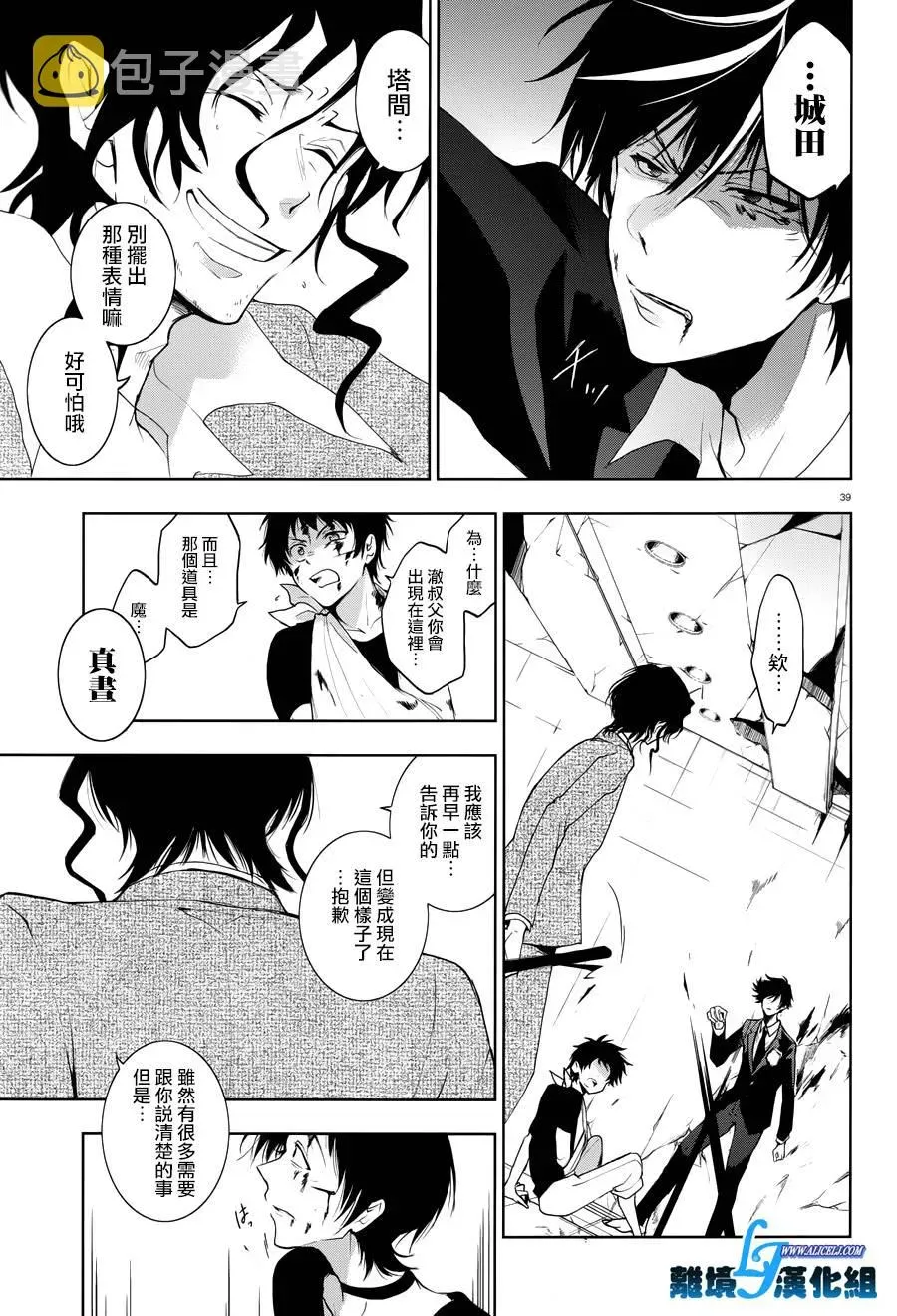 Servamp 77话 第37页