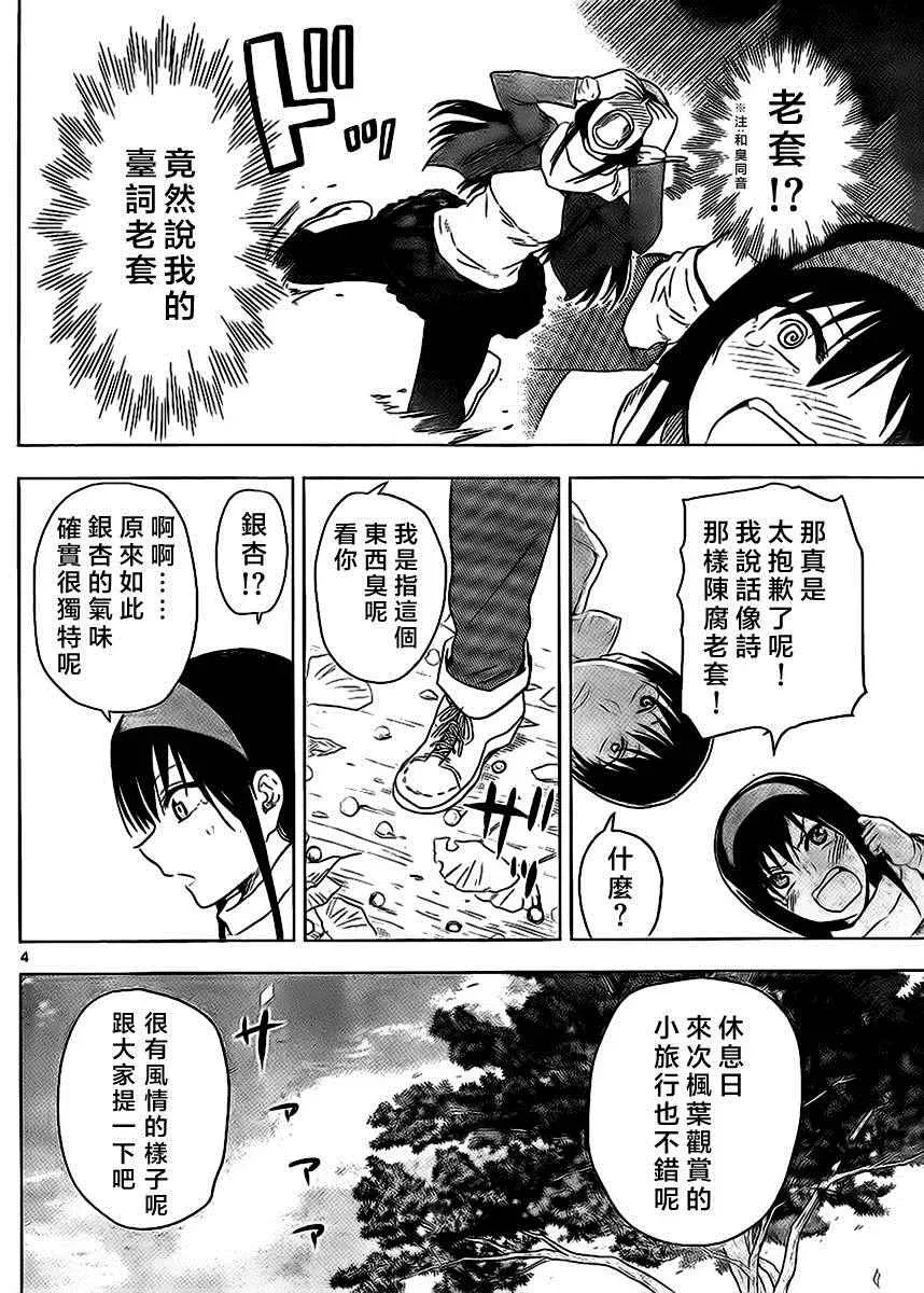 姐姐的妄想日记 第259话 第4页