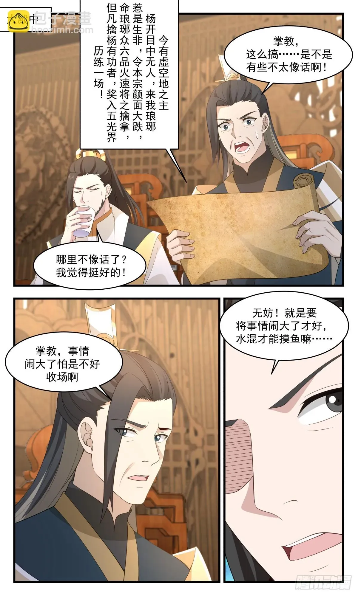 武炼巅峰 2954 墨族初现篇-鸡同鸭讲 第2页