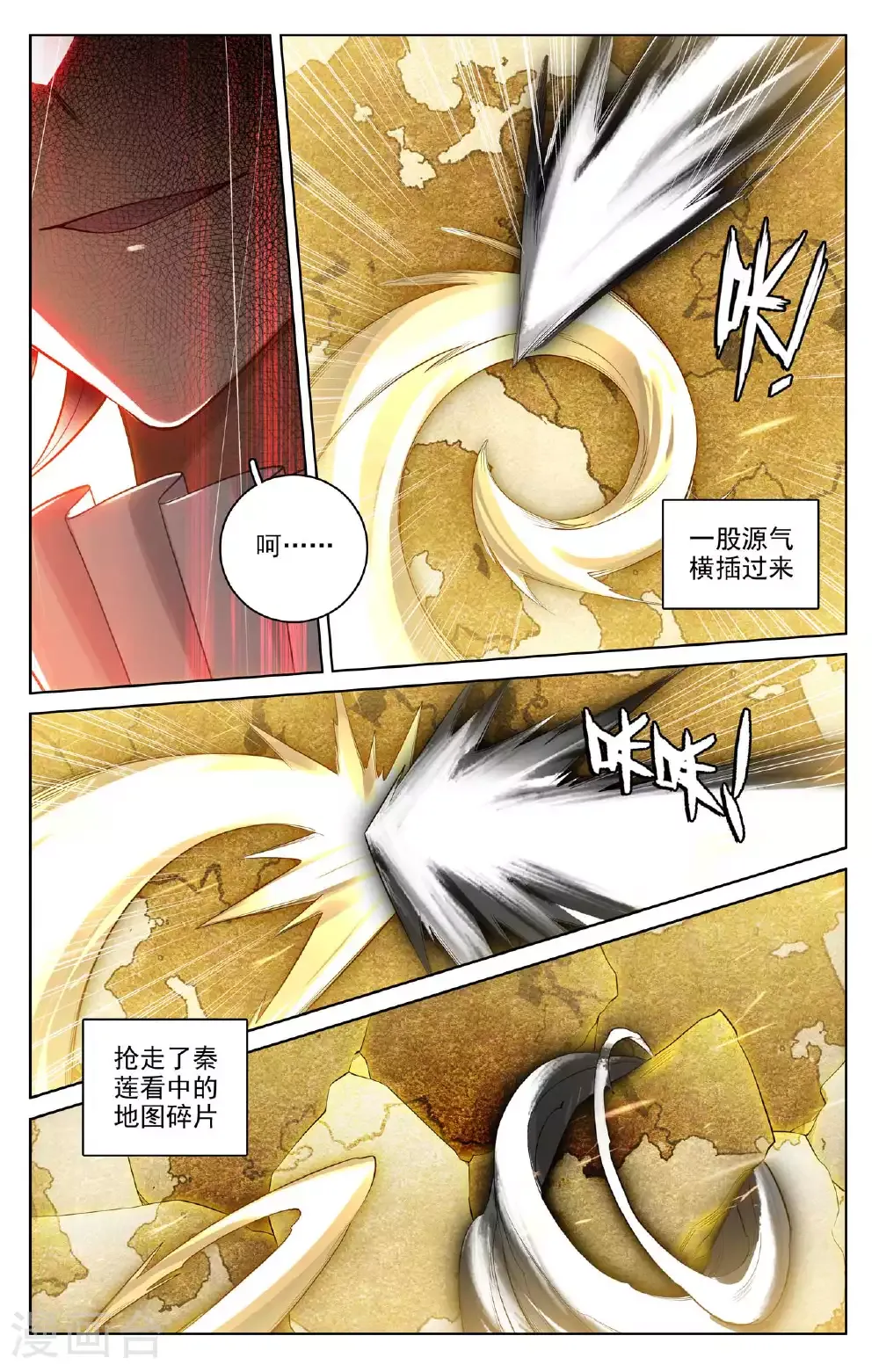 元尊 第515话下 抢夺碎片 第4页