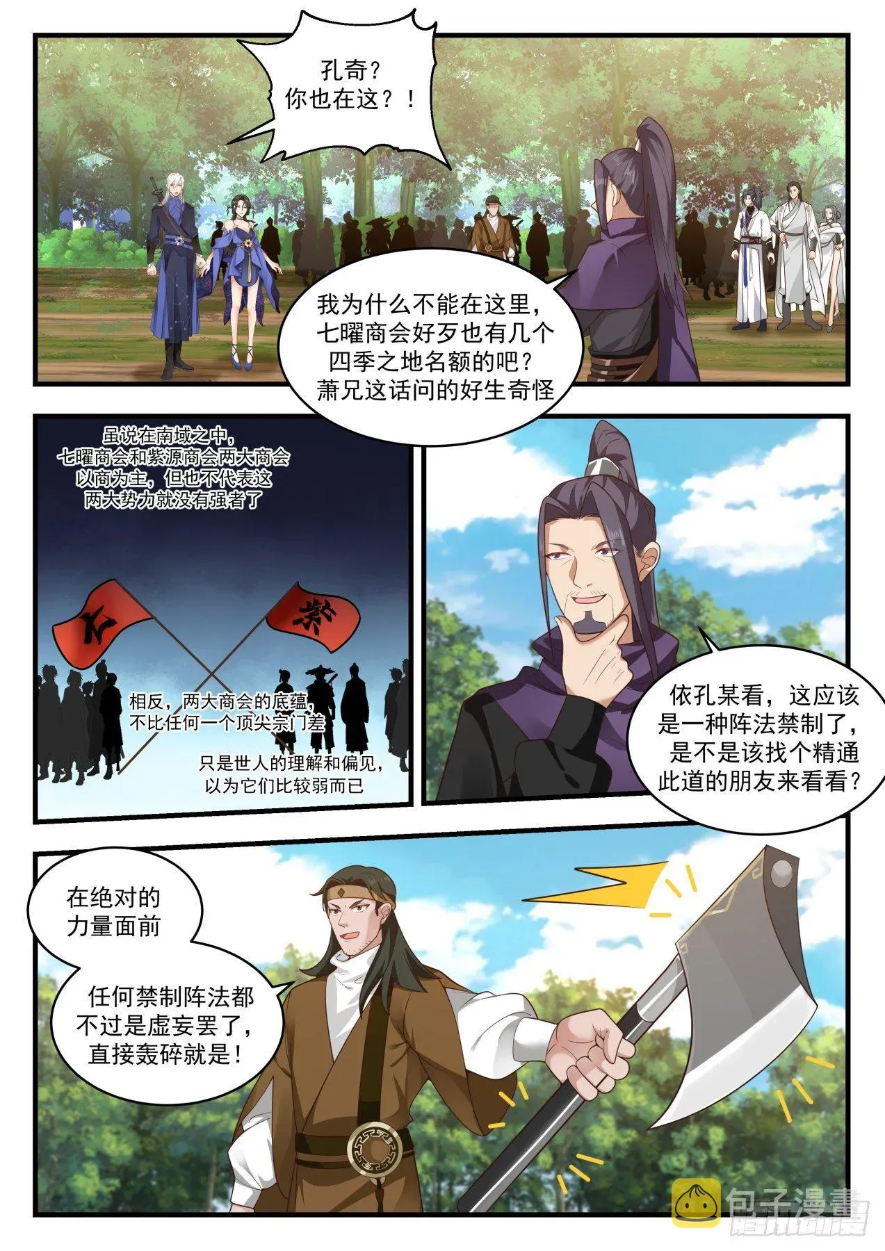 武炼巅峰 1742 龚文山 第2页