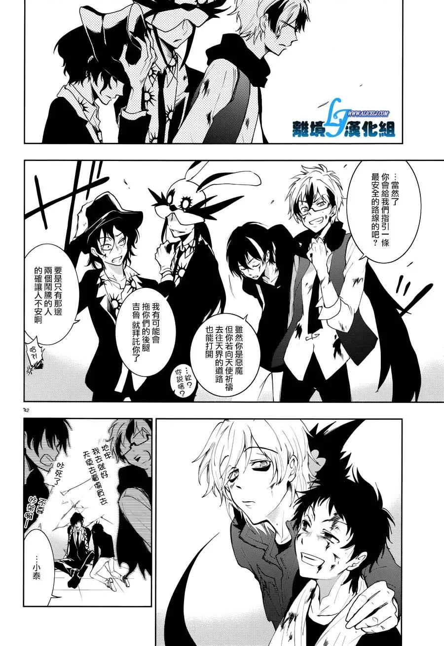 Servamp 77话 第40页