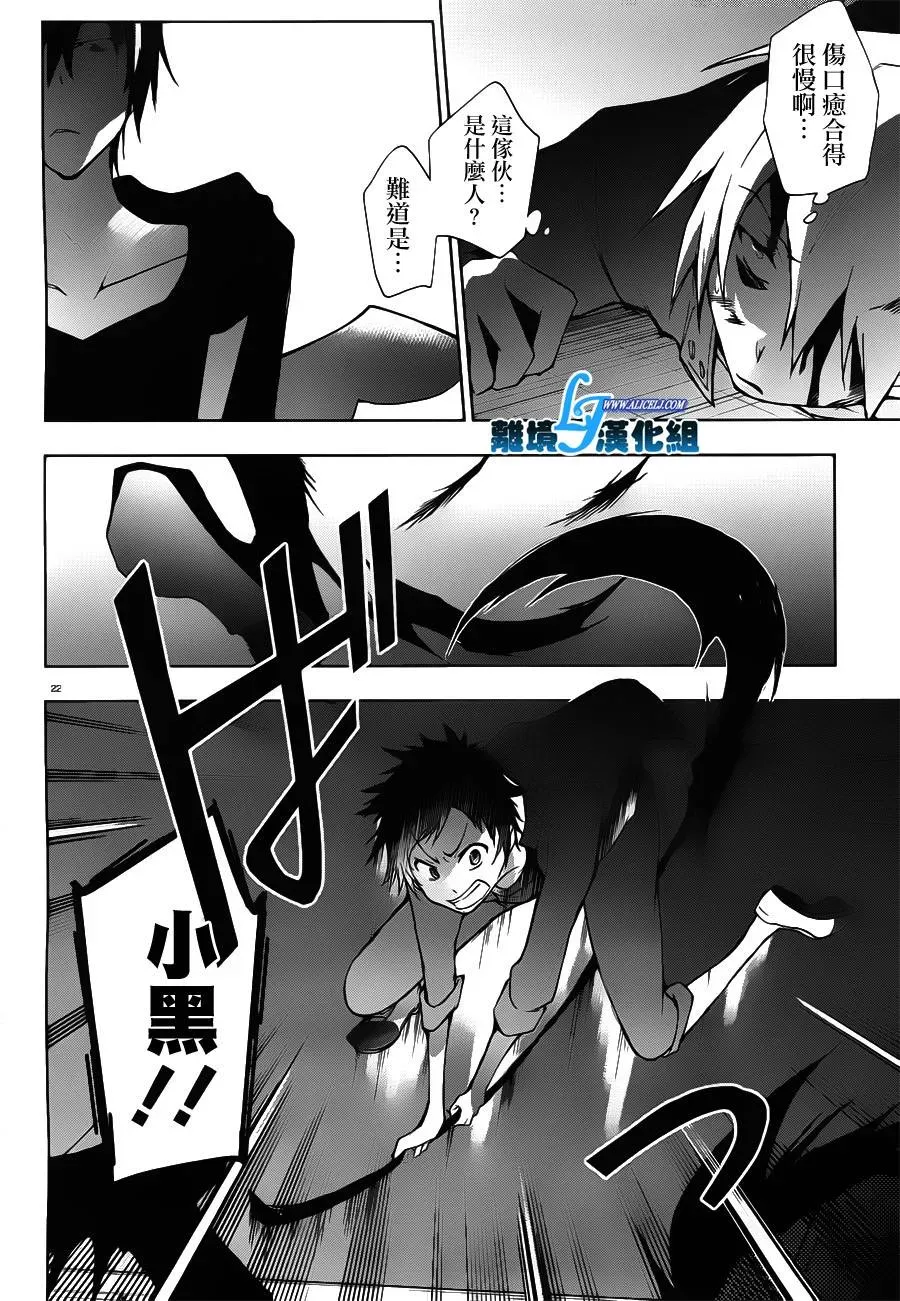 Servamp 16话 第25页