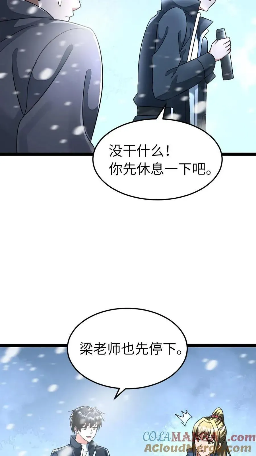 全球冰封：我打造了末日安全屋 第271话 张奕的“好心”提醒 第25页