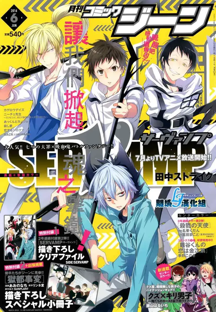 Servamp 55话 第1页