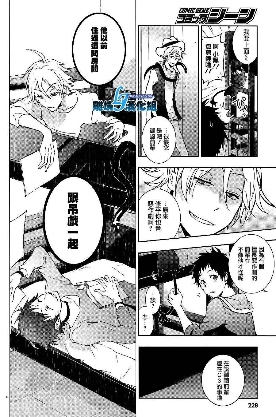 Servamp 42话 第8页