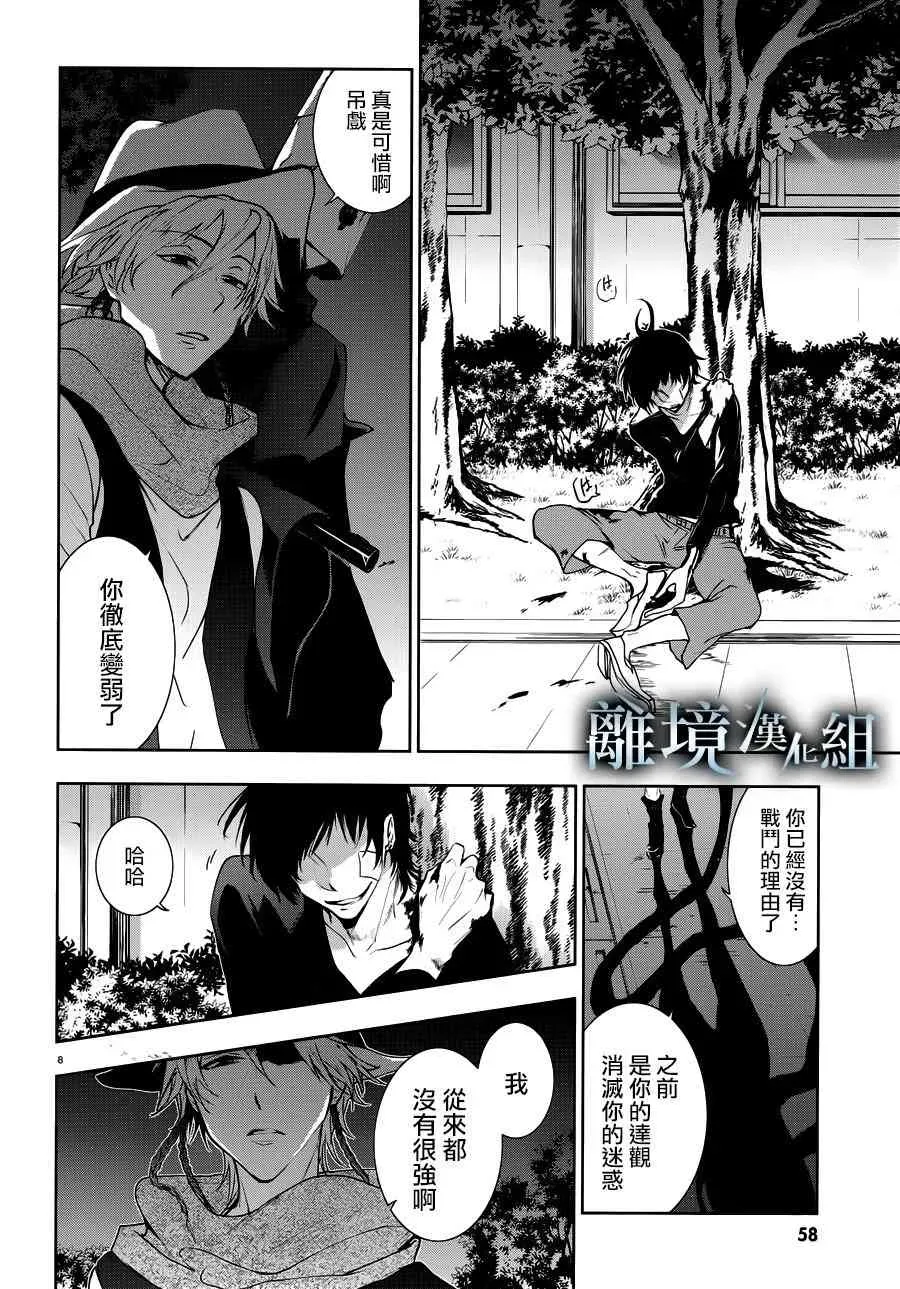 Servamp 87话 第10页