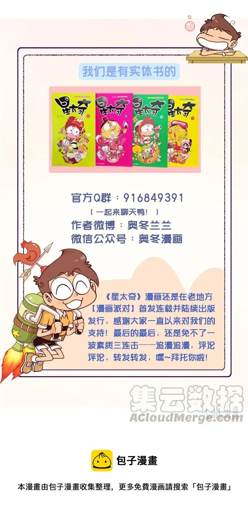 星太奇 星之310 实在往前挪不动了 第9页