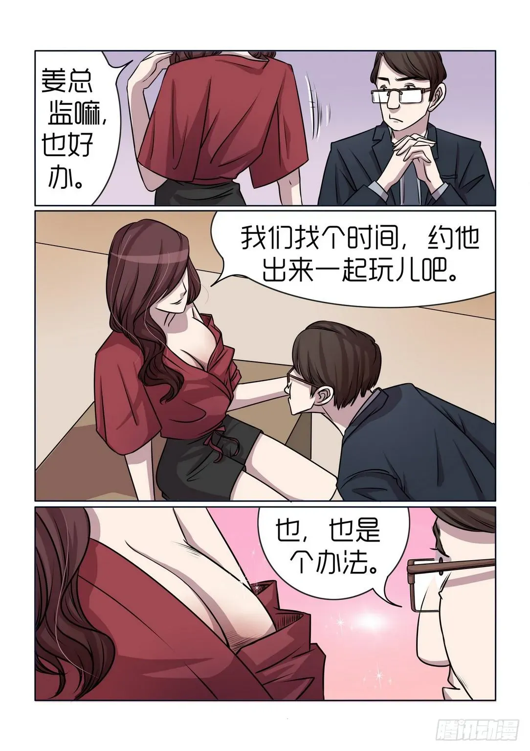 内衣女王 12 第16页