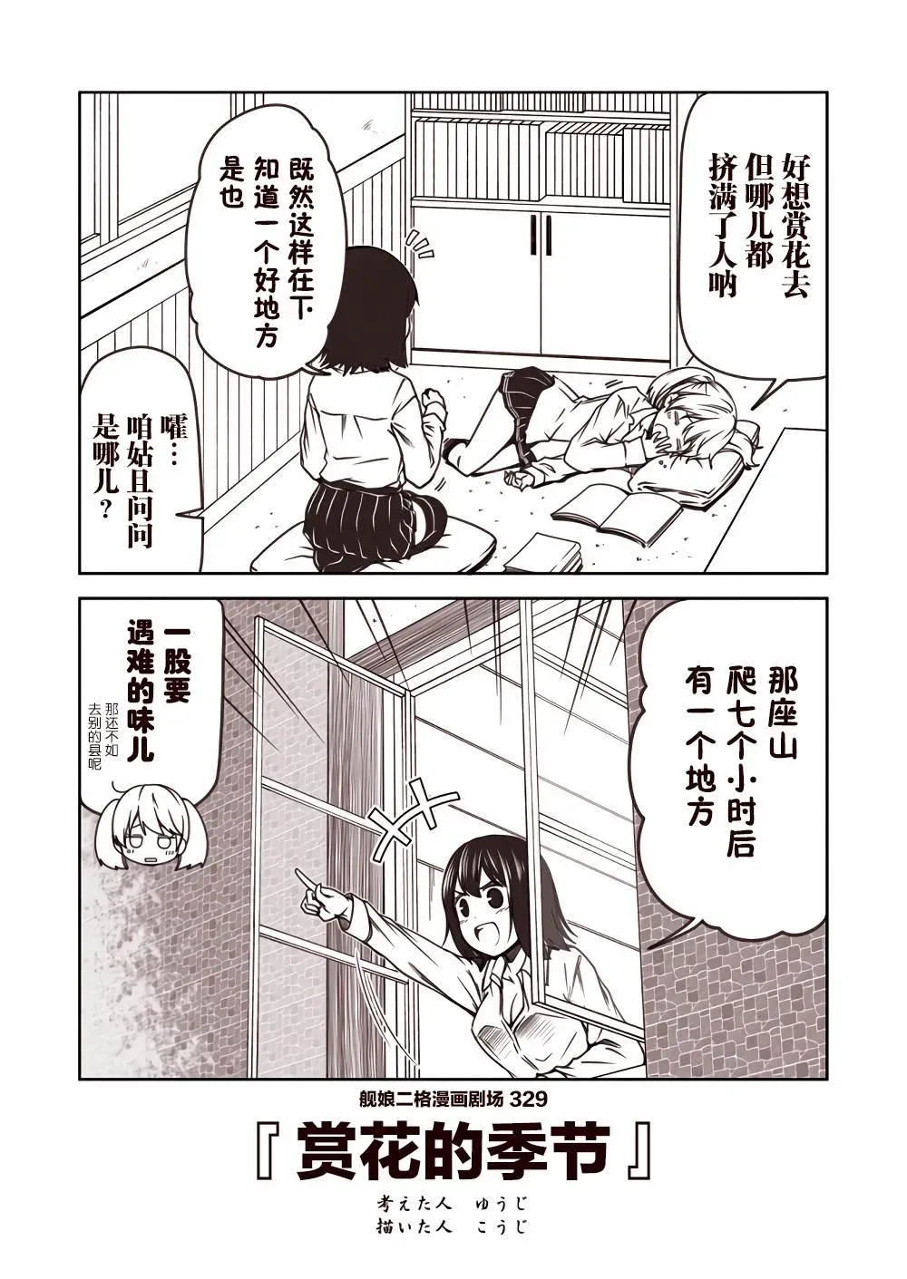 舰娘二格漫画剧场 第33话 第9页