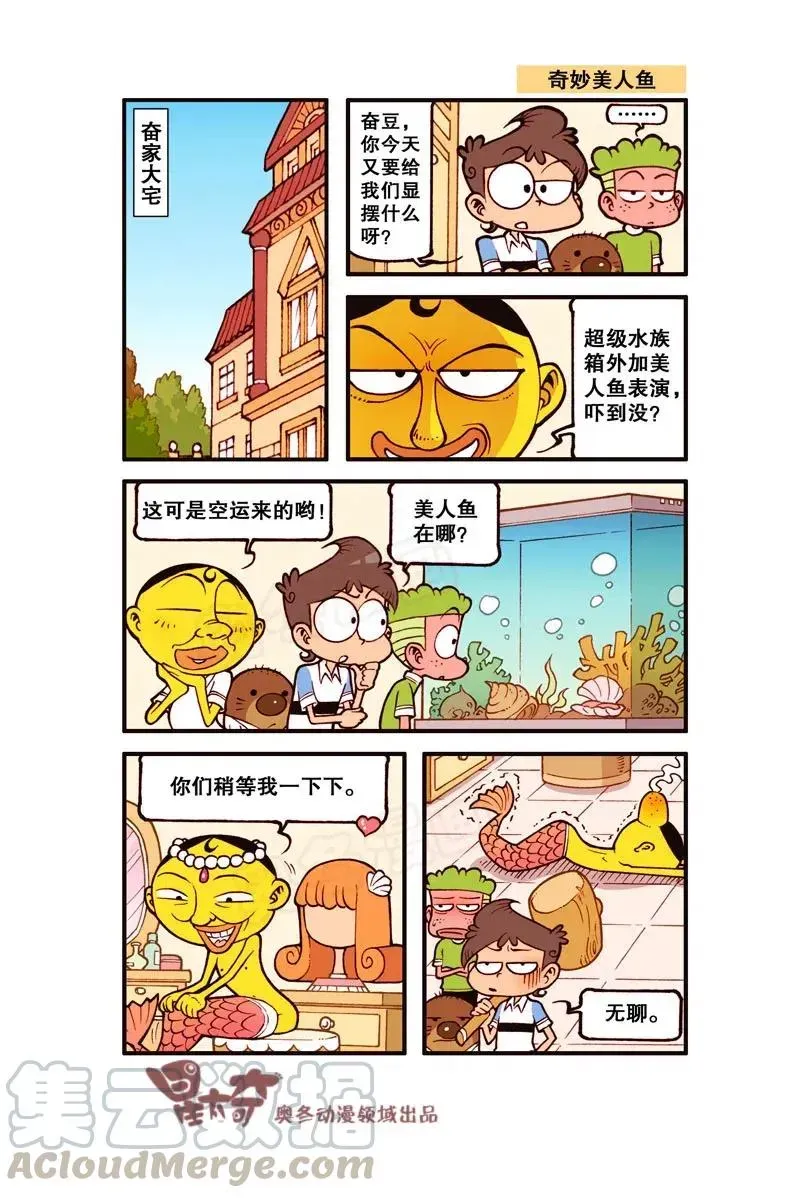 星太奇 星之289 学校规定不许留怪异发型！ 第7页