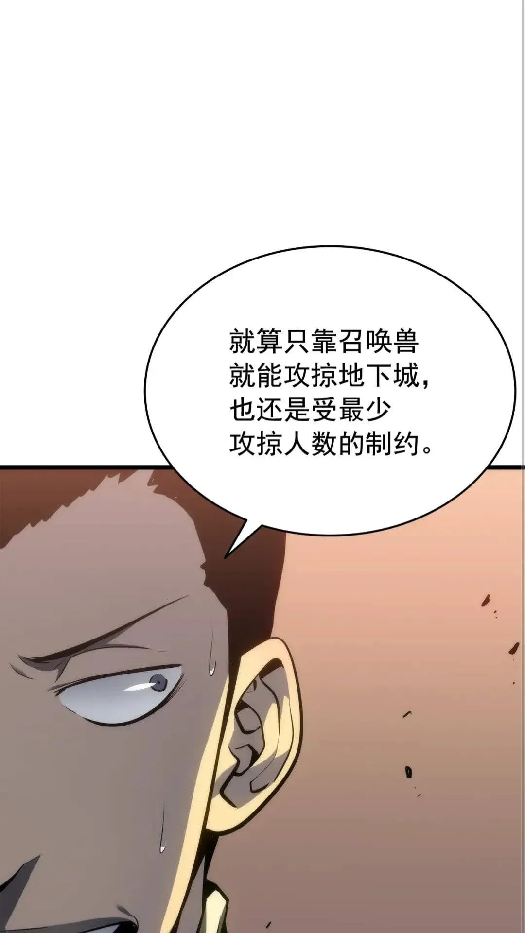 我独自升级 第121话 你听我狡辩 第20页