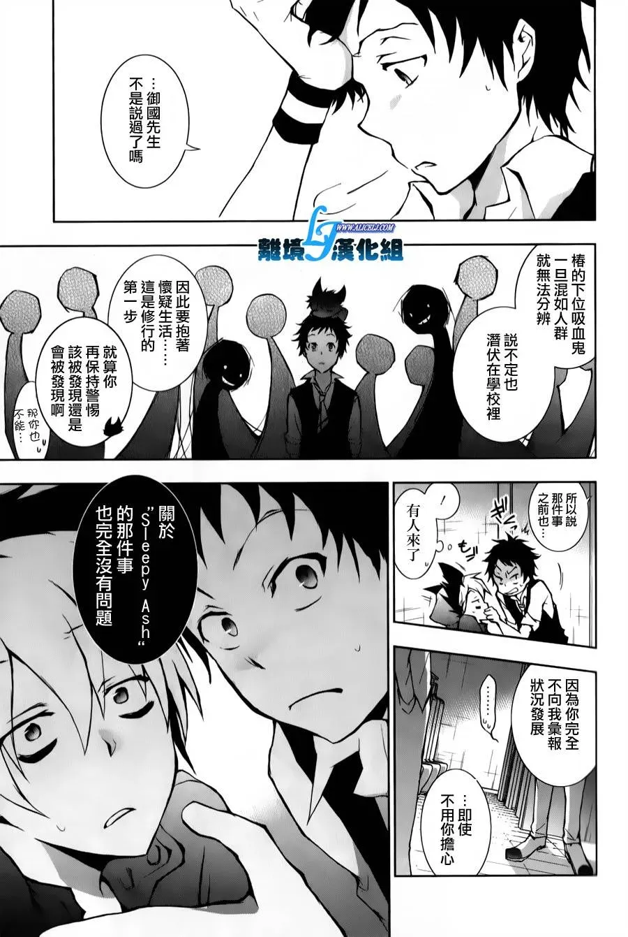 Servamp 10话 第7页