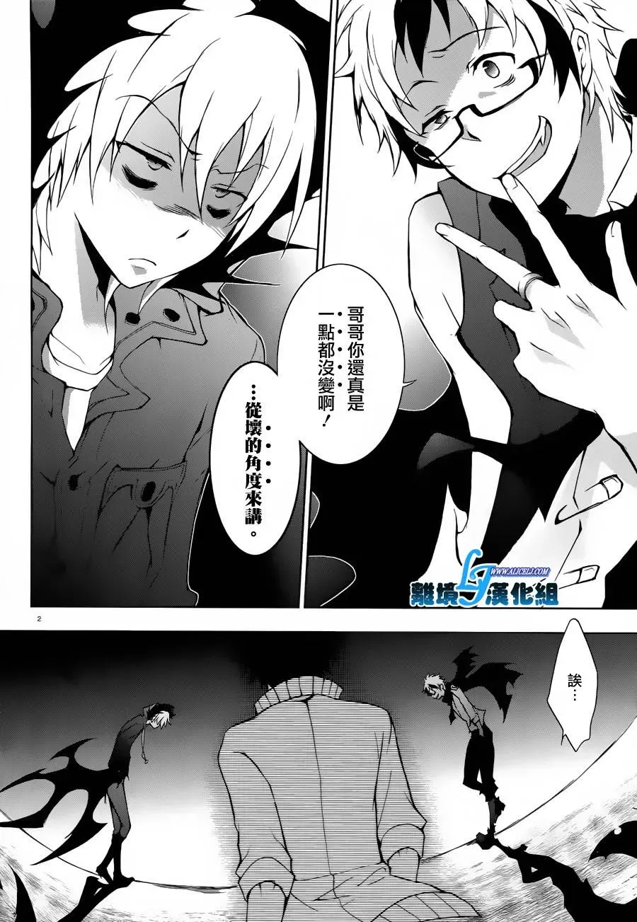 Servamp 22话 第2页