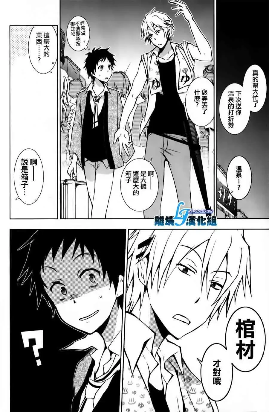 Servamp 11话 第20页