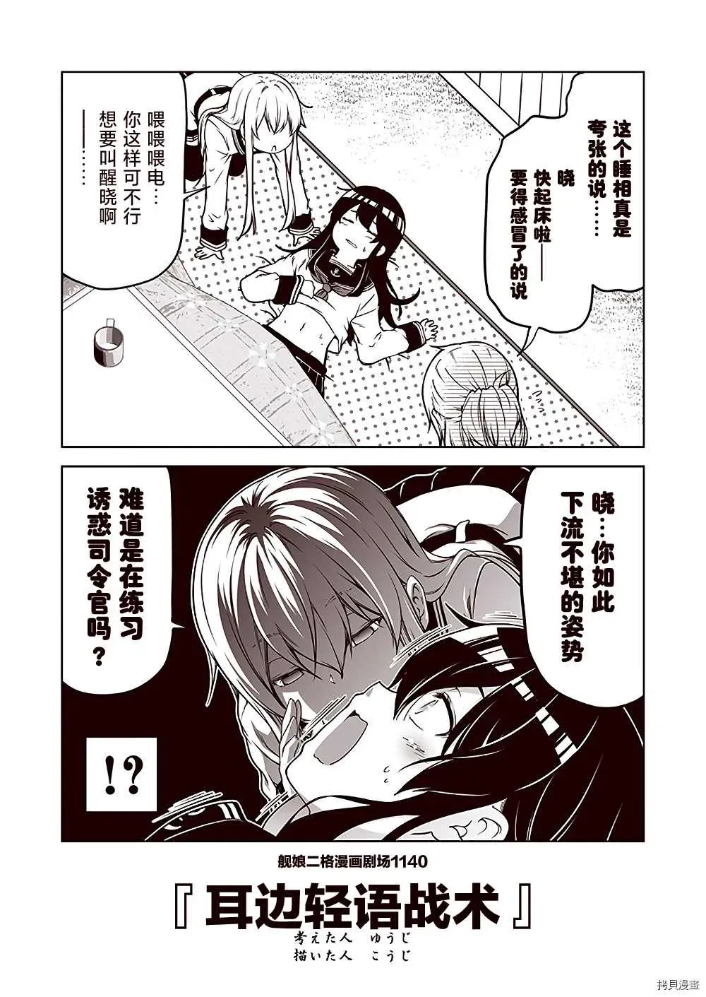 舰娘二格漫画剧场 第114话 第10页