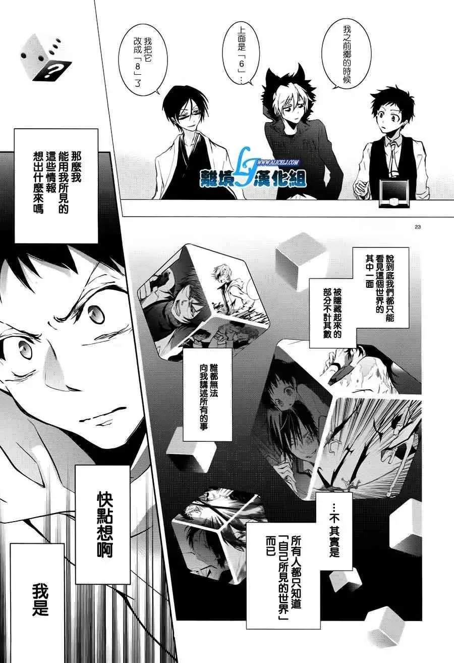 Servamp 63话 第25页