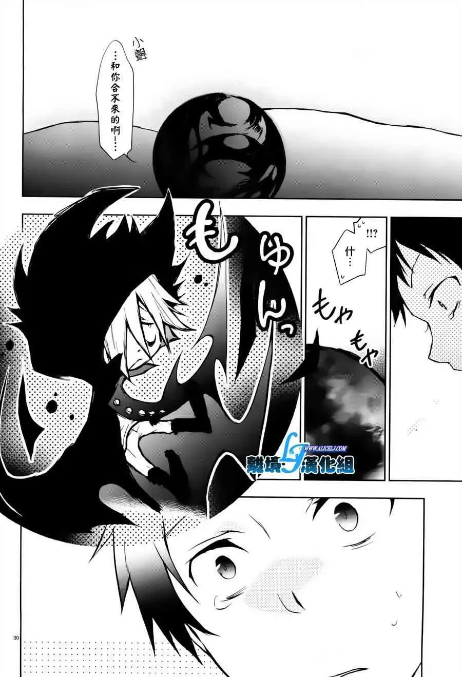 Servamp 27话 第27页