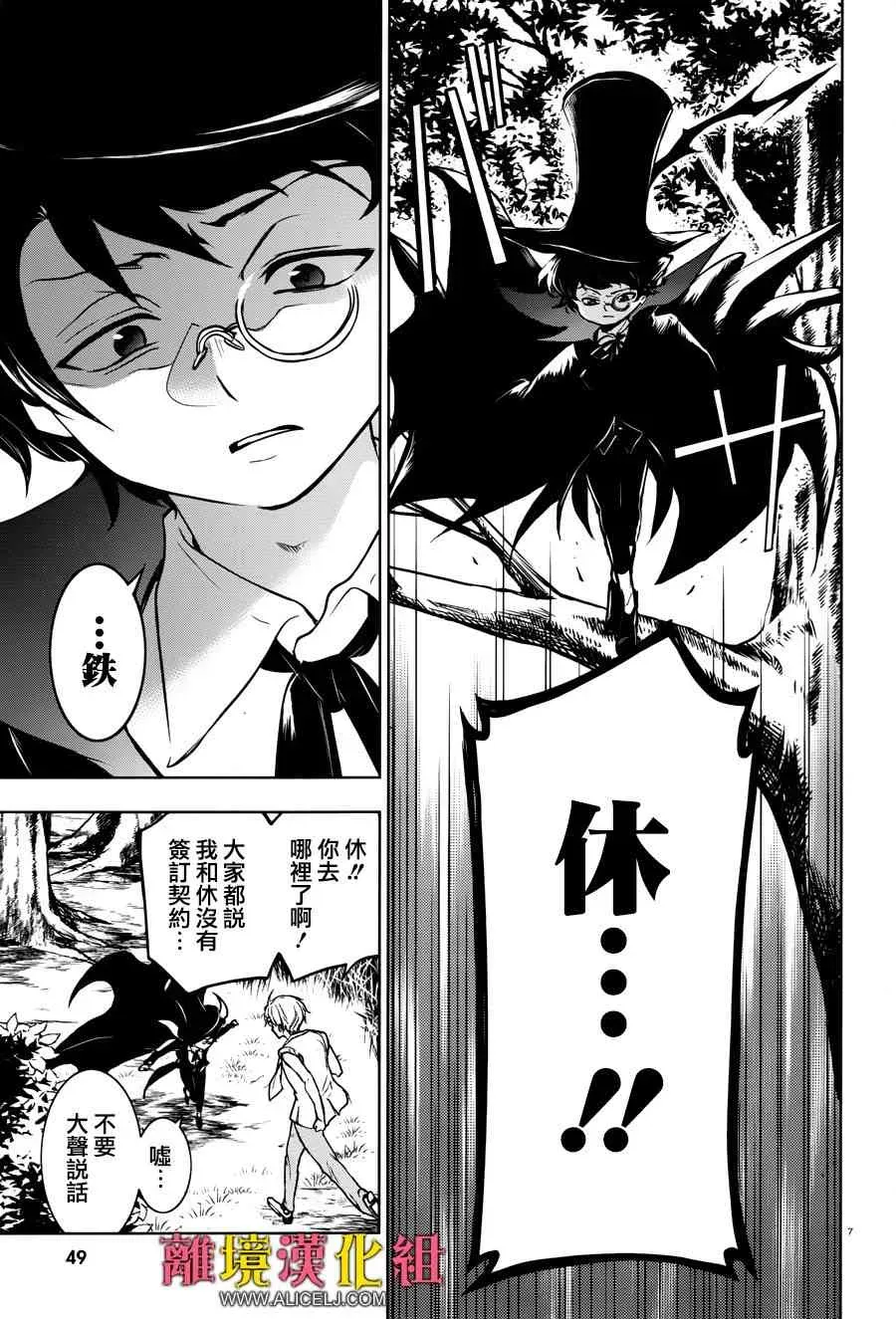 Servamp 102话 第8页